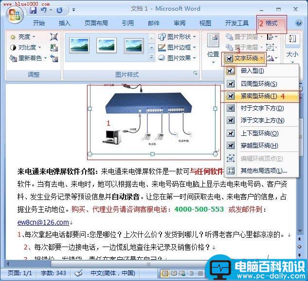 Word2007如何让文字围绕着图片排列？