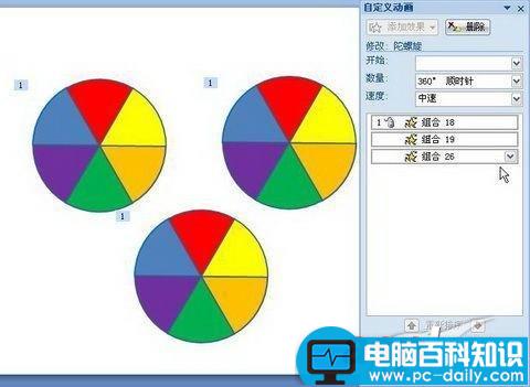 在PowerPoint 2007中制作旋转风车