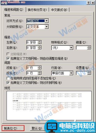 Word 2007如何将小数点对齐