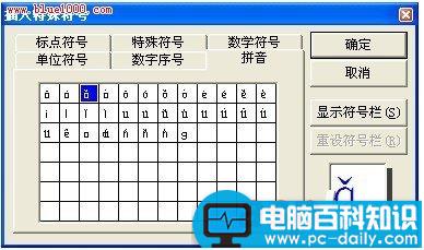 Word里拼音声调怎么打？