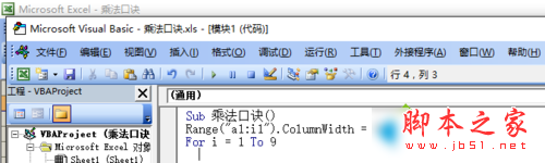 win7,excel,乘法口诀表