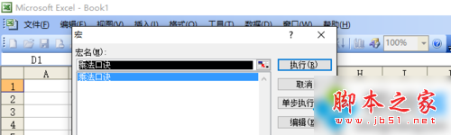 win7,excel,乘法口诀表