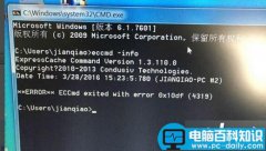 Win7系统cmd无法运行输入eccmd -info命令后出现报错4319的故障原因及解决方法