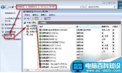 Win7,远程桌面,连接不上