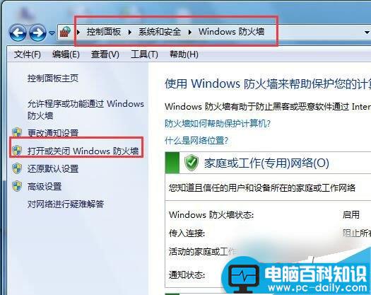 Win7,远程桌面,连接不上