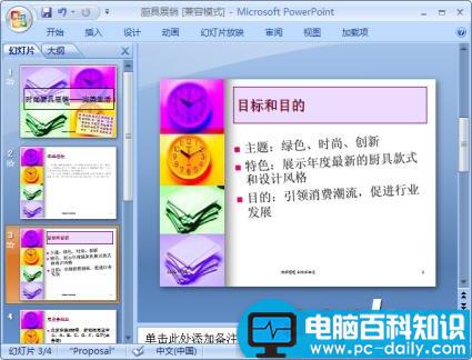 PowerPoint2007调整幻灯片顺序