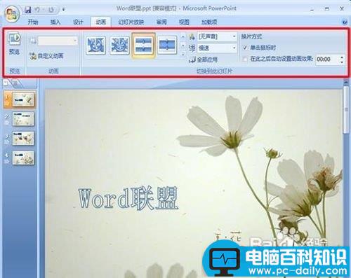 powerpoint2007设置图片的切换效果