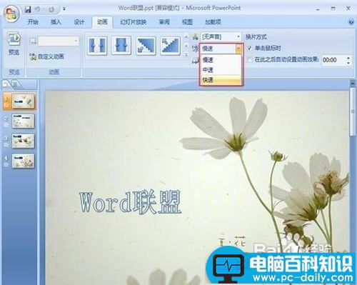 powerpoint2007设置图片的切换效果