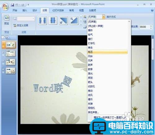 powerpoint2007设置图片的切换效果