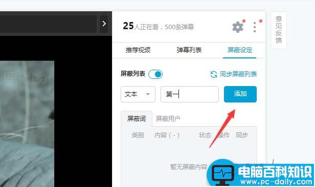 bilibili,弹幕,关键字