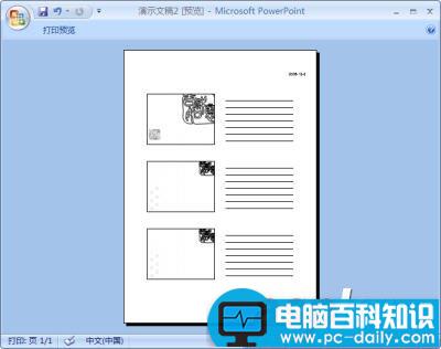 PowerPoint2007中怎样查看幻灯片母版？