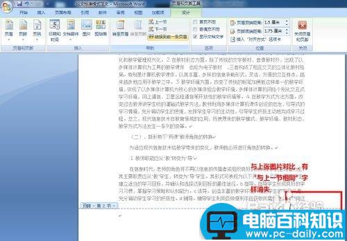 Word2007怎样从任意页开始设置页