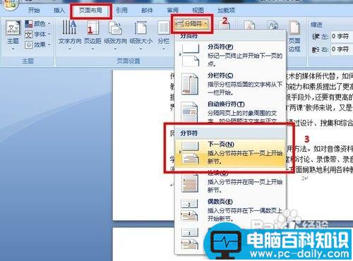 Word2007怎样从任意页开始设置页