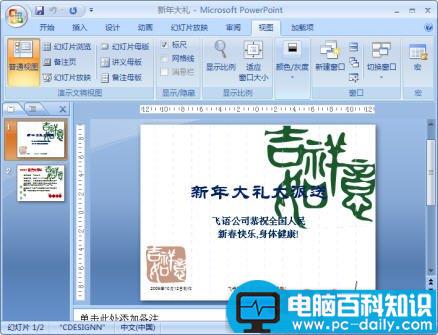 PowerPoint2007使用其他版面元素的使用