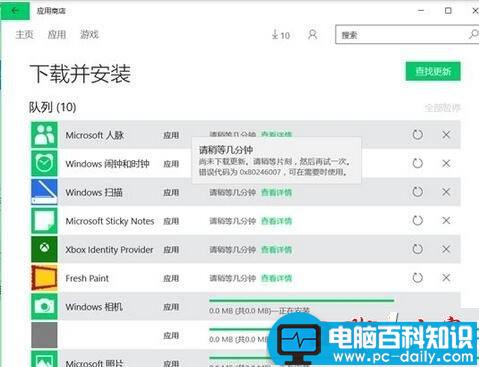 错误代码0x80246007,win10商店错误代码,win10商店0x80246007