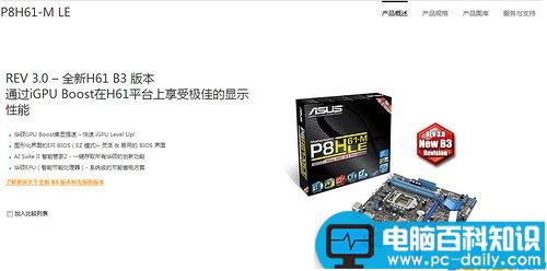华硕,P8H61,升级,BIOS