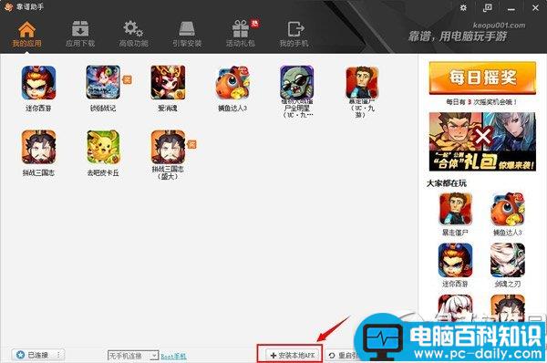 靠谱助手,安装,apk