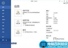 Word2013中智能指针的启用