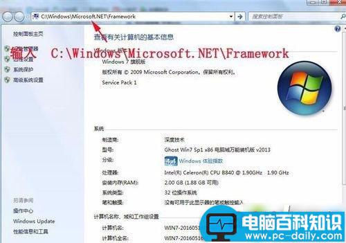 win7系统,.NET Framework