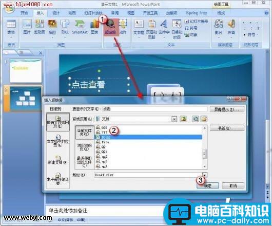 PowerPoint 2007中改变超链接颜色