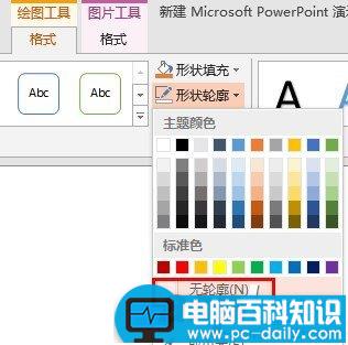 PowerPoint2010中如何任意编辑图片的顶点