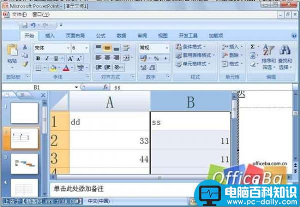 PowerPoint2007插入表格的方法