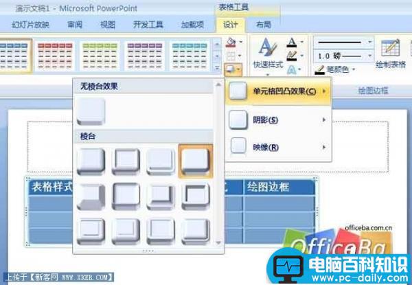 PowerPoint2007插入表格的方法