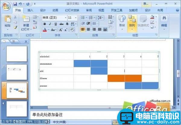 PowerPoint2007插入表格的方法