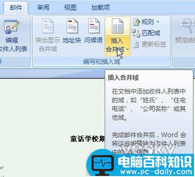 Word 2007自动提取数据制作成绩通知单