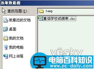 Word 2007自动提取数据制作成绩通知单