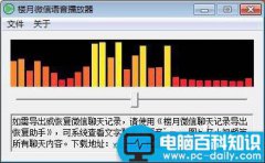 微信amr文件打开的方法