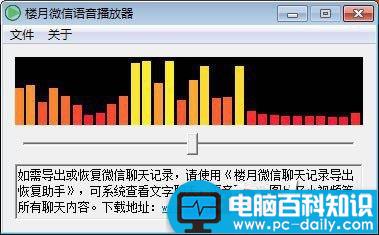 微信,amr文件