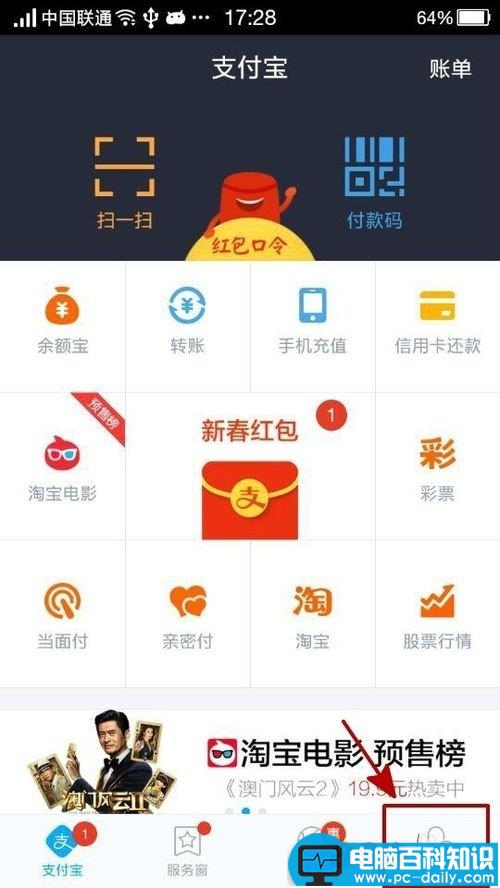 支付宝宝令手机版如何开通?