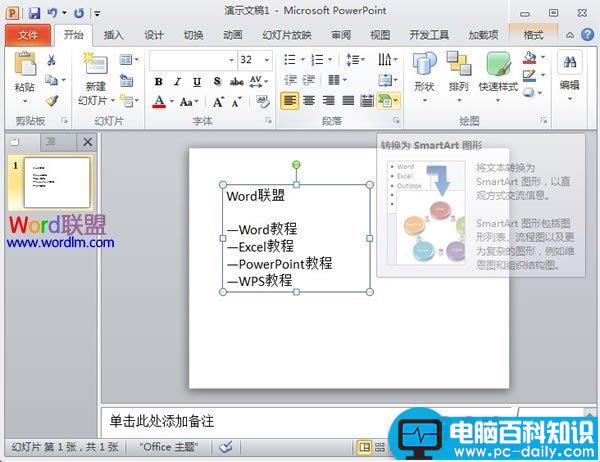 PowerPoint2010文本转换为SmartArt图形状