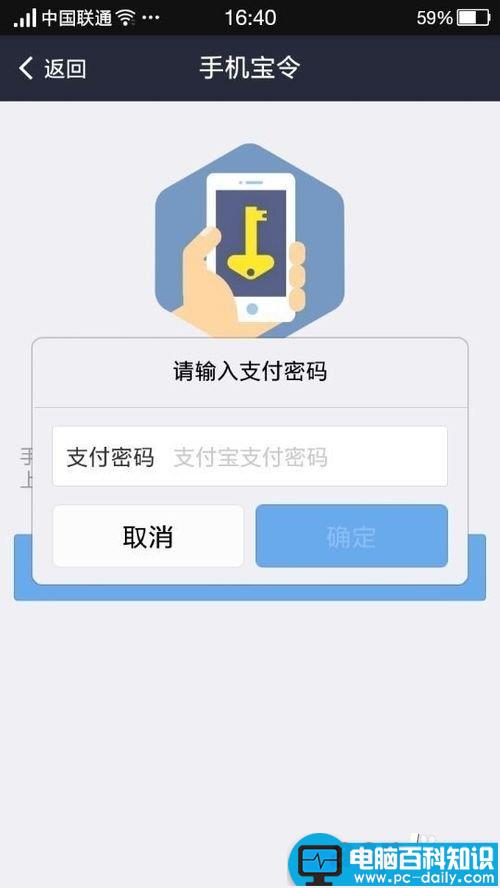 支付宝宝令手机版如何开通?