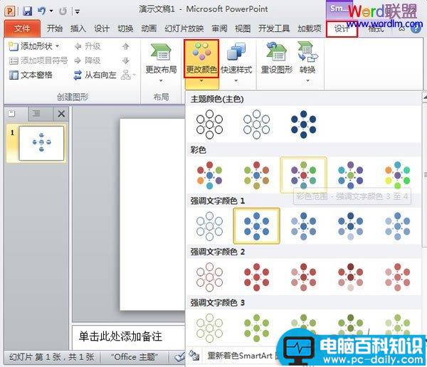 PowerPoint2010文本转换为SmartArt图形状