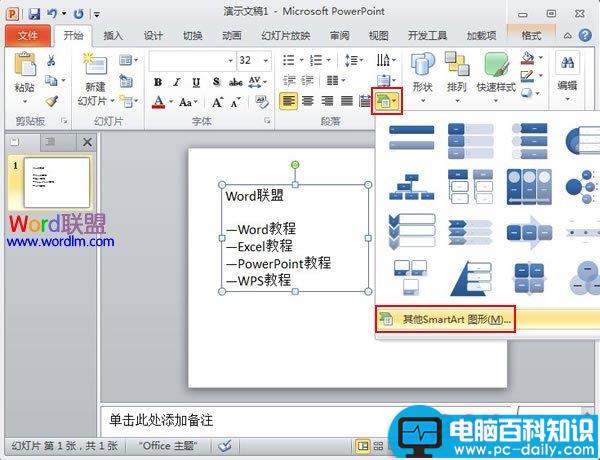 PowerPoint2010文本转换为SmartArt图形状