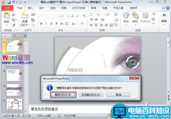 批量将PowerPoint2010幻灯片导出为图片格式