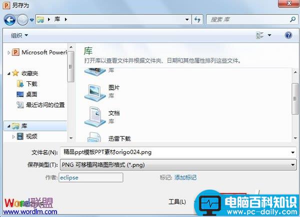 批量将PowerPoint2010幻灯片导出为图片格式