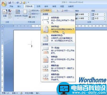 在Word 2007文档窗口中插入分栏符