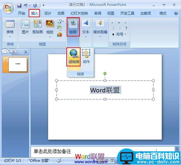 PowerPoint2007给文字添加超链接