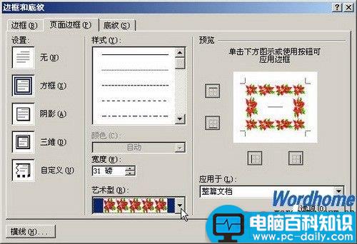 在Word 2007文档中设置页面边框