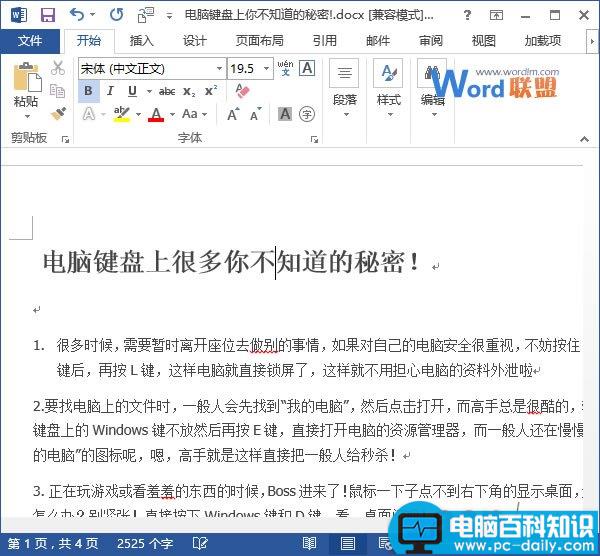 Word2013中输入文字时会覆盖旧文字怎么办