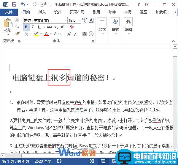 Word2013中输入文字时会覆盖旧文字怎么办