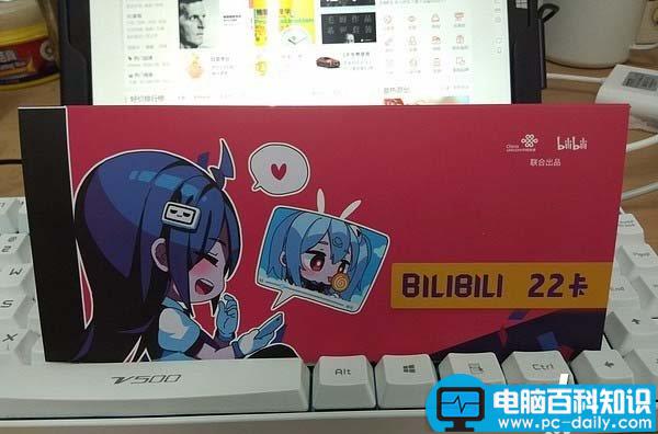 b站,流量卡,bilibili