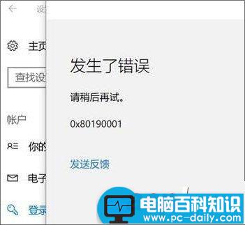 Win10,0x80190001,pin码