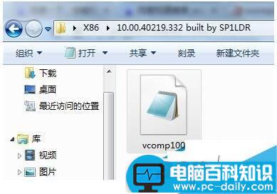 Win7系统,vcomp100.dll