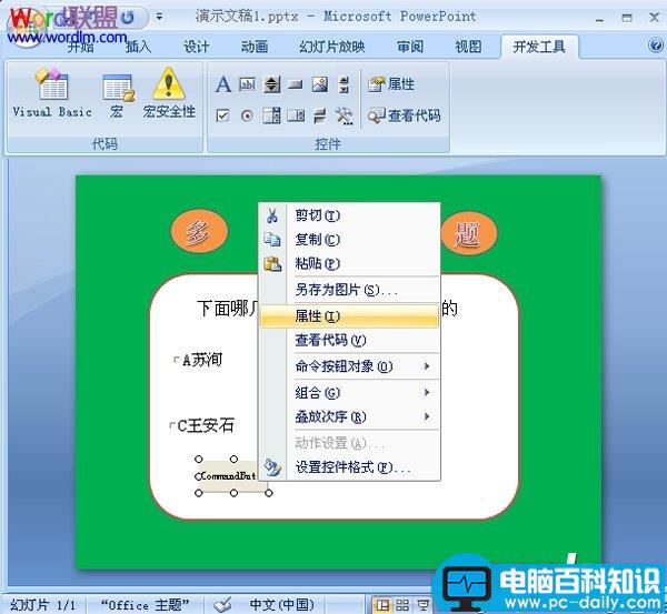 在PowerPoint2007中制作多选题