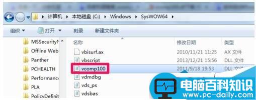 Win7系统,vcomp100.dll