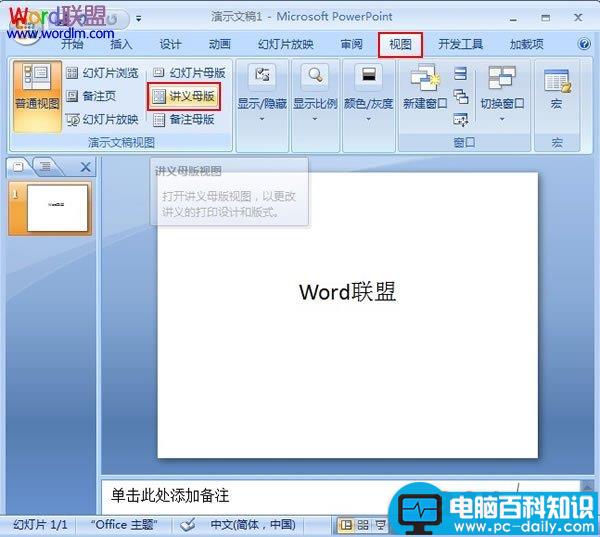 PowerPoint2007设置讲义母版